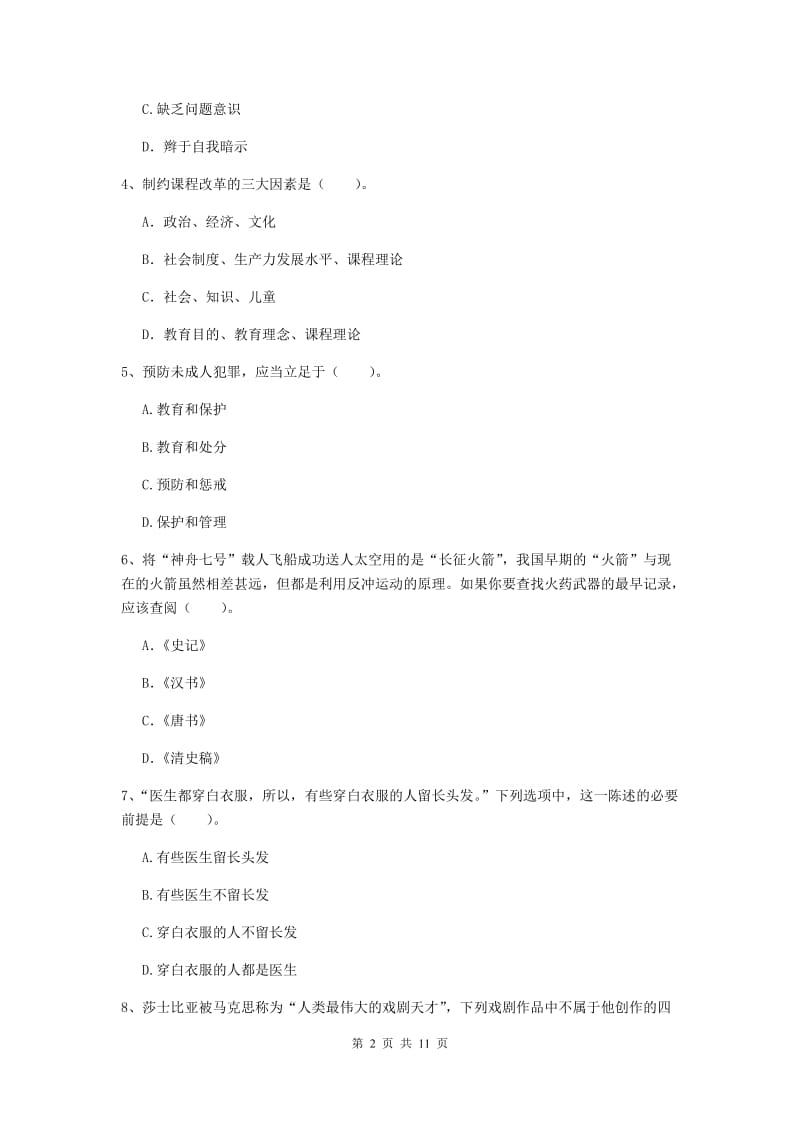 2020年中学教师资格《综合素质》能力提升试卷A卷 附答案.doc_第2页