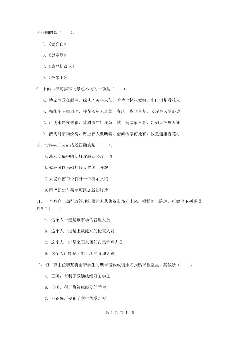 2020年中学教师资格《综合素质》能力提升试卷A卷 附答案.doc_第3页