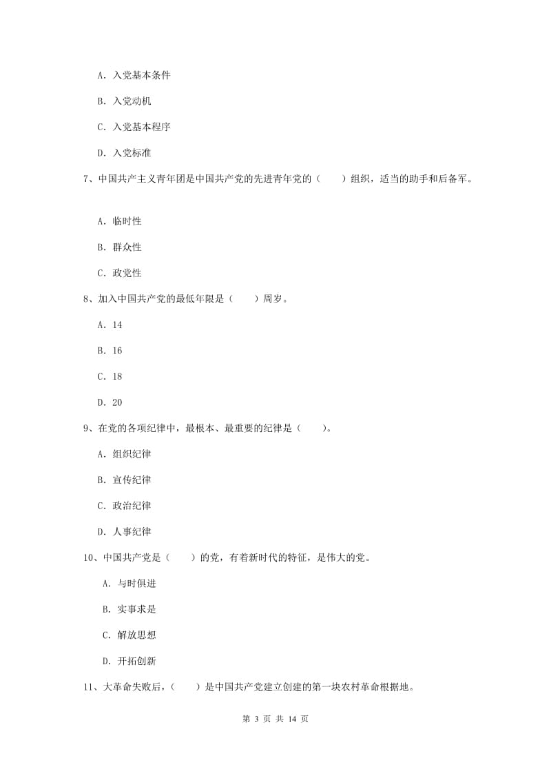 2019年高等技术学院党校结业考试试卷B卷 附答案.doc_第3页