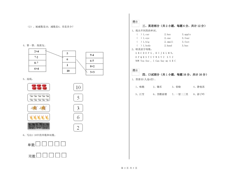 2019年重点幼儿园幼升小衔接班能力提升试题A卷 附解析.doc_第2页