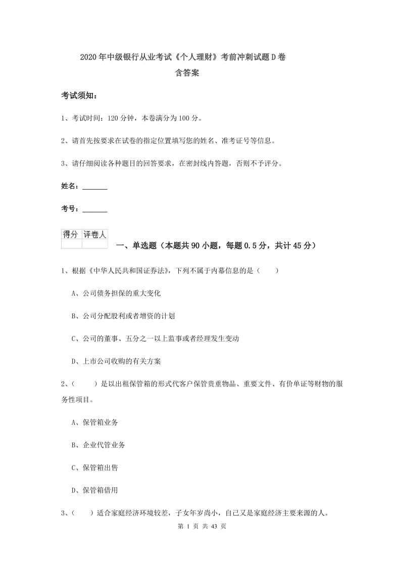 2020年中级银行从业考试《个人理财》考前冲刺试题D卷 含答案.doc_第1页