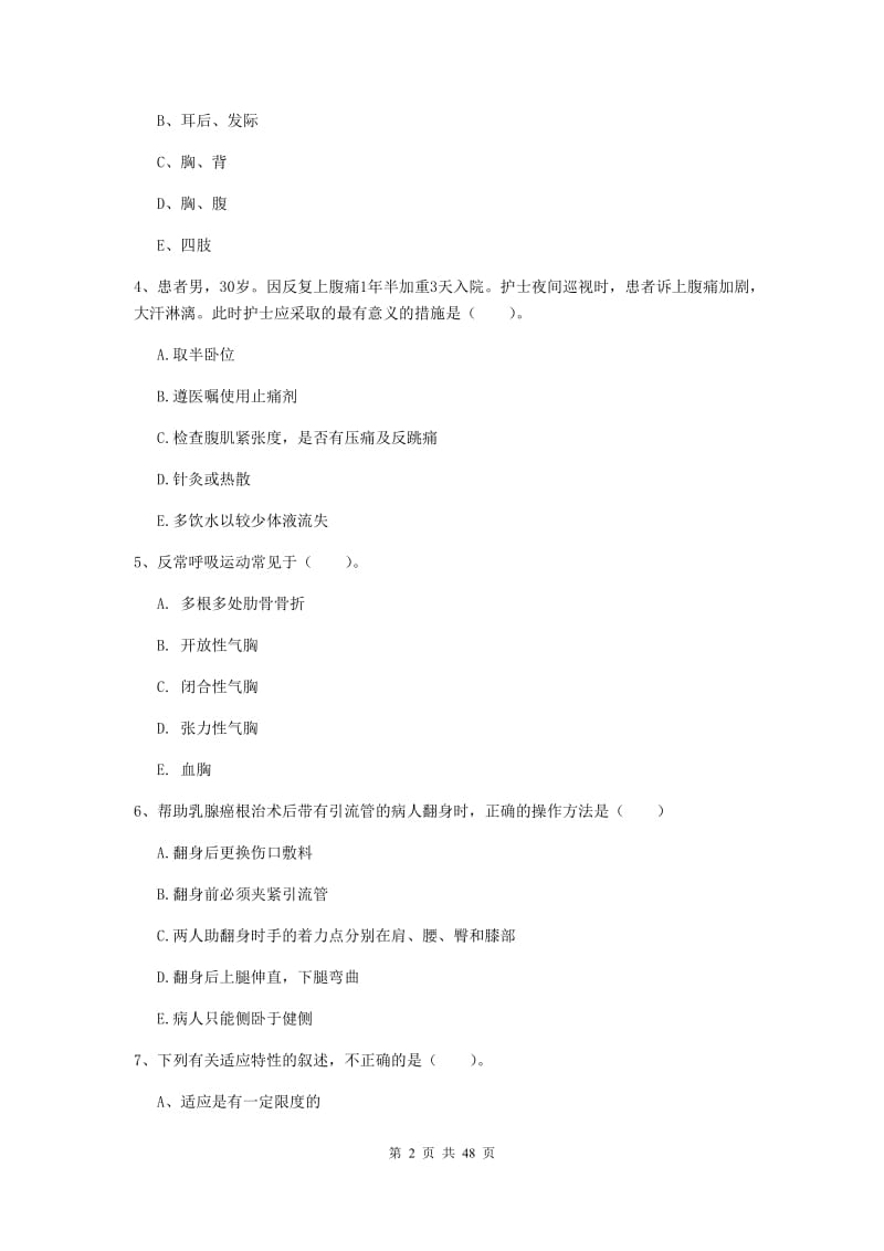 2019年护士职业资格证《实践能力》强化训练试题D卷 含答案.doc_第2页