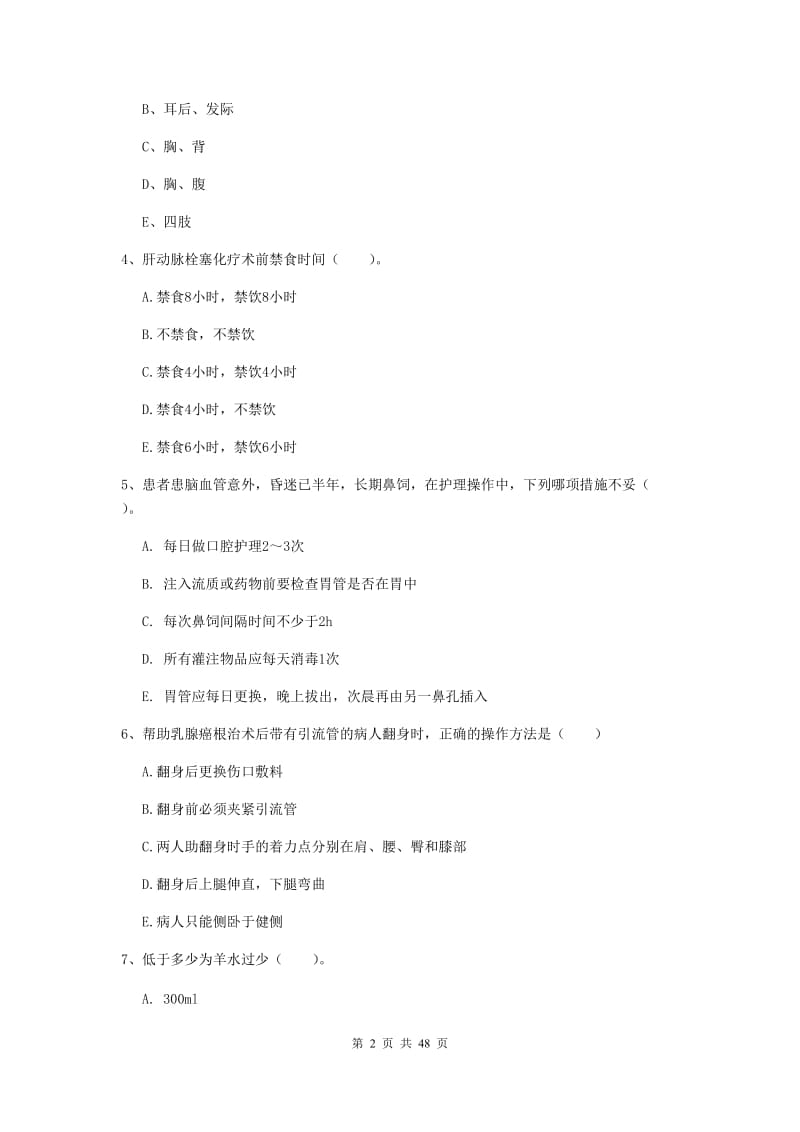 2019年护士职业资格证《实践能力》能力检测试题B卷.doc_第2页