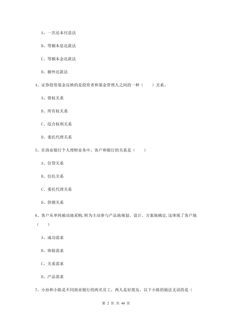 中级银行从业资格《个人理财》押题练习试题A卷 附解析.doc_第2页