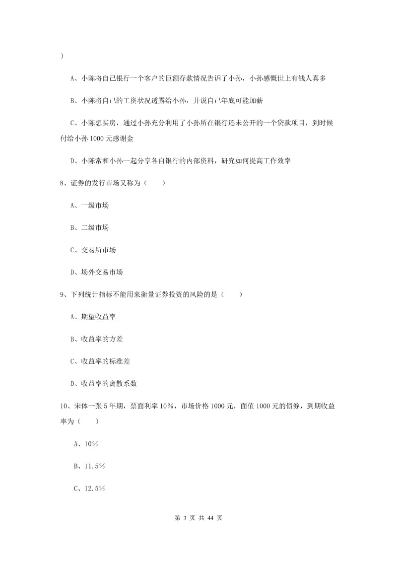 中级银行从业资格《个人理财》押题练习试题A卷 附解析.doc_第3页