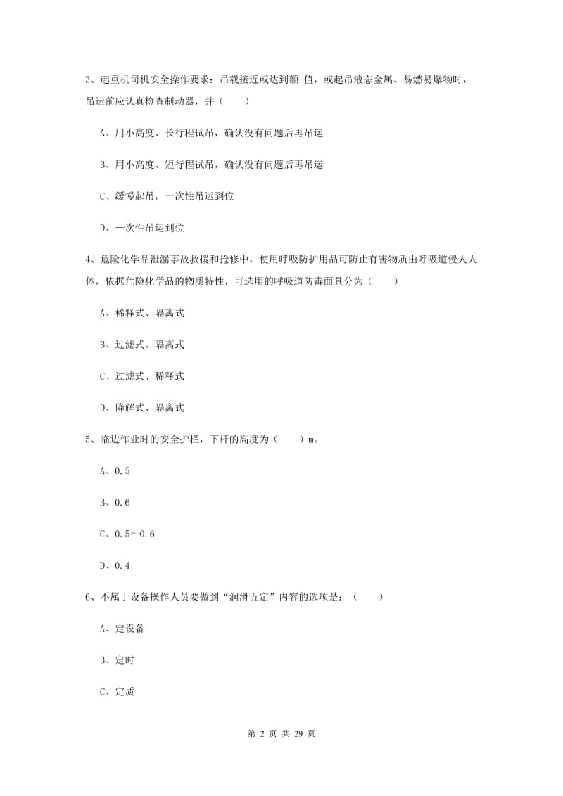 2020年安全工程师考试《安全生产技术》考前冲刺试题D卷.doc_第2页