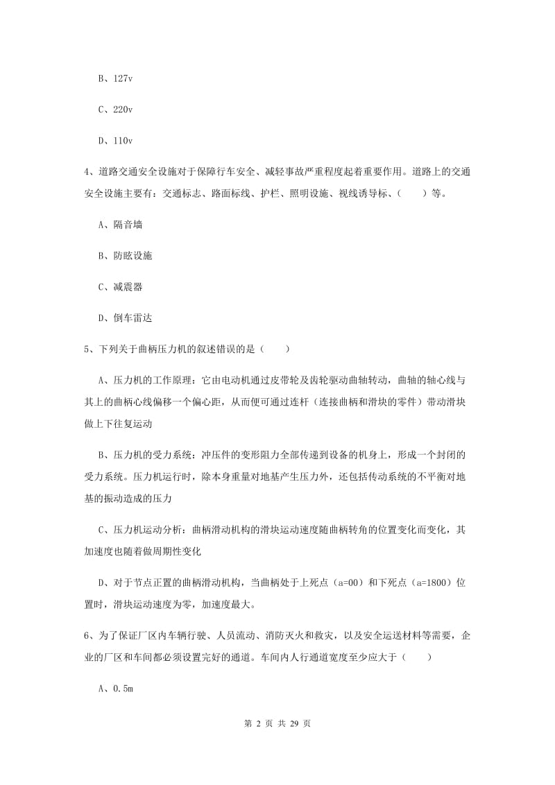 2020年注册安全工程师考试《安全生产技术》全真模拟试卷 附答案.doc_第2页