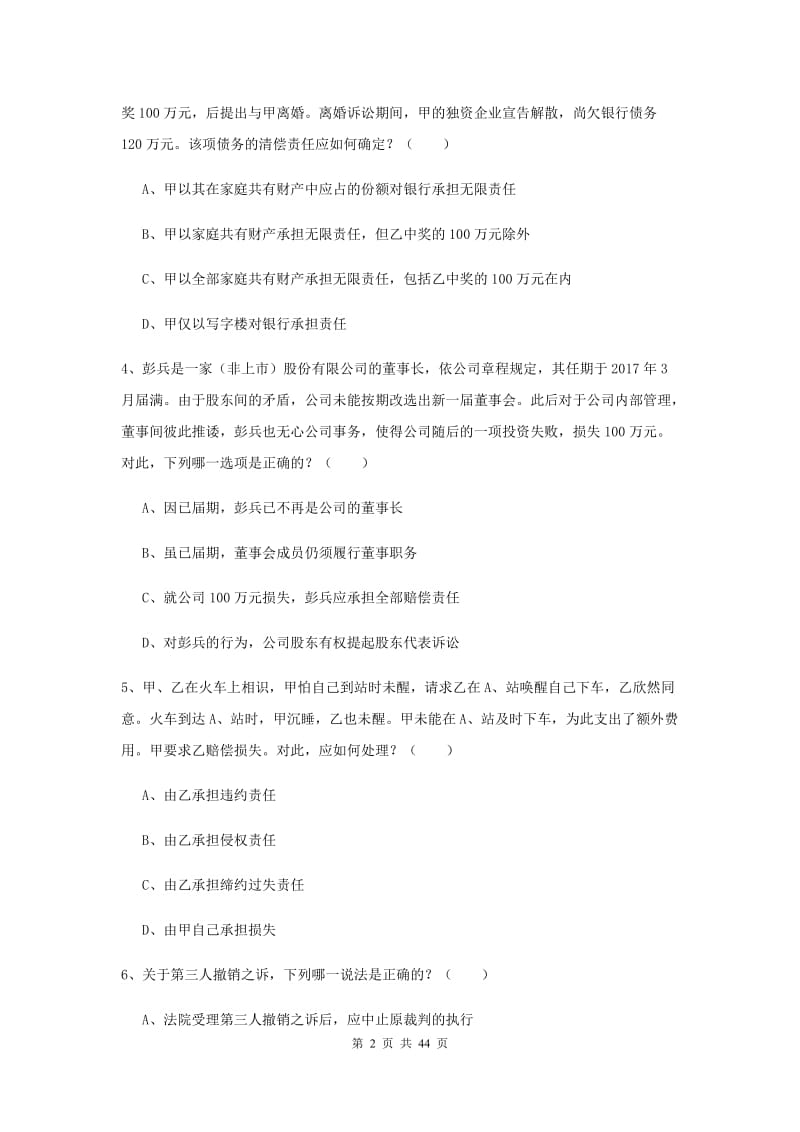 2020年司法考试（试卷三）题库综合试题A卷 附答案.doc_第2页