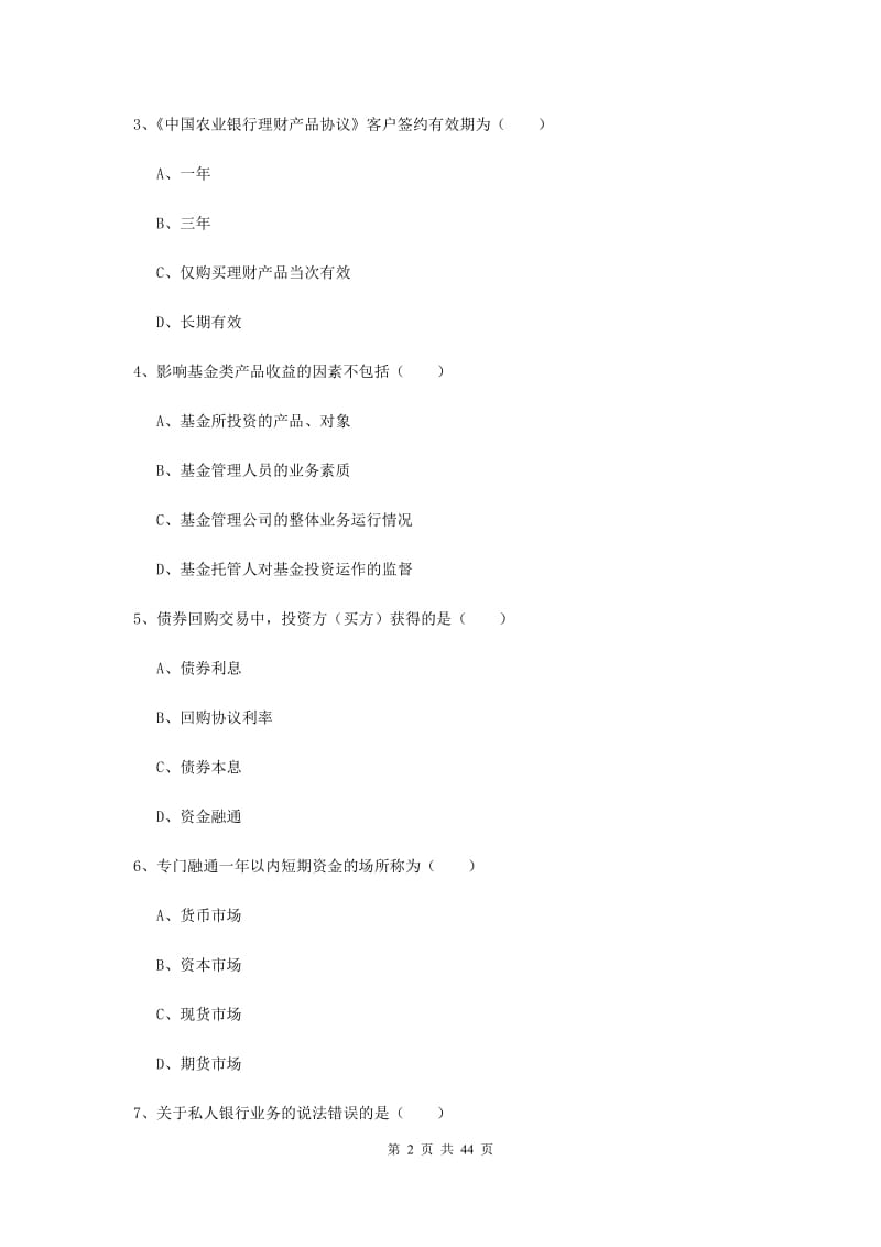 中级银行从业资格证《个人理财》真题练习试题C卷 附答案.doc_第2页