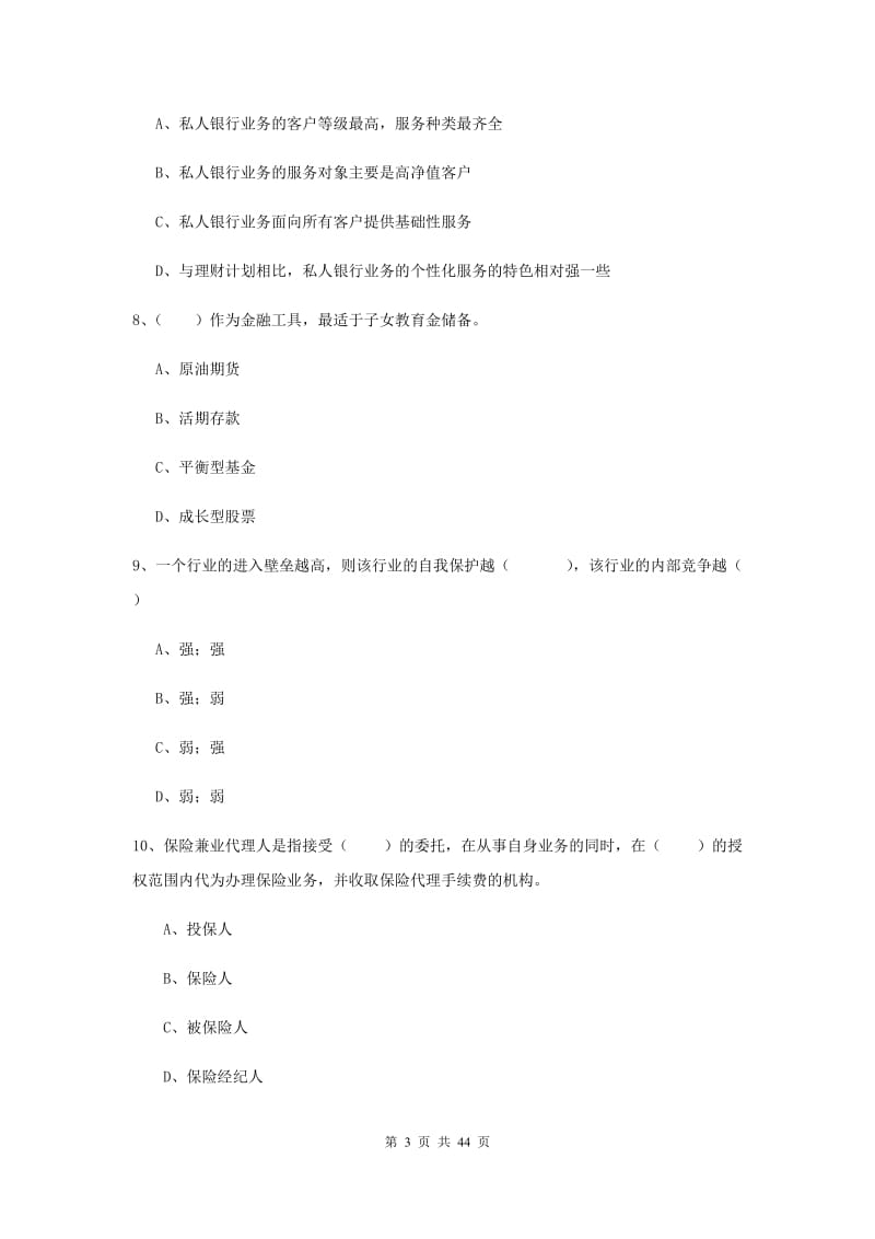 中级银行从业资格证《个人理财》真题练习试题C卷 附答案.doc_第3页