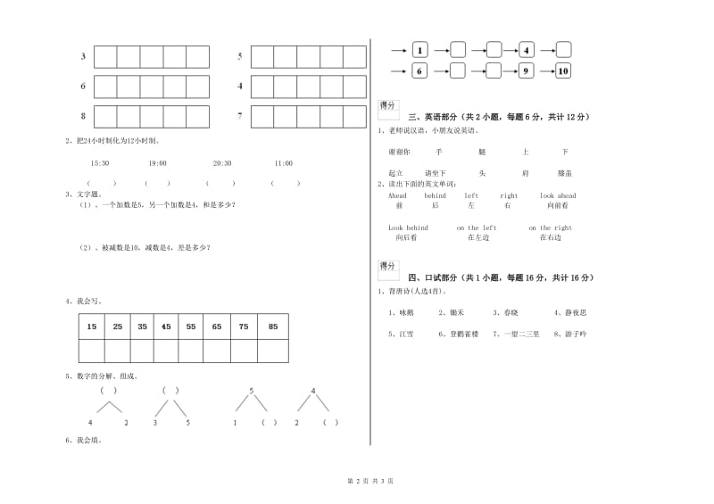 2020年重点幼儿园小班强化训练试题A卷 含答案.doc_第2页