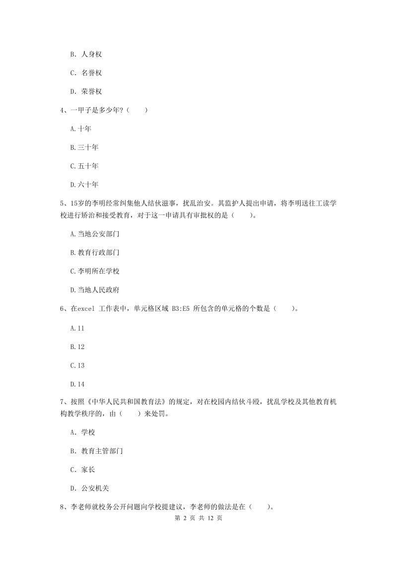 中学教师资格《综合素质（中学）》题库综合试卷C卷 附解析.doc_第2页