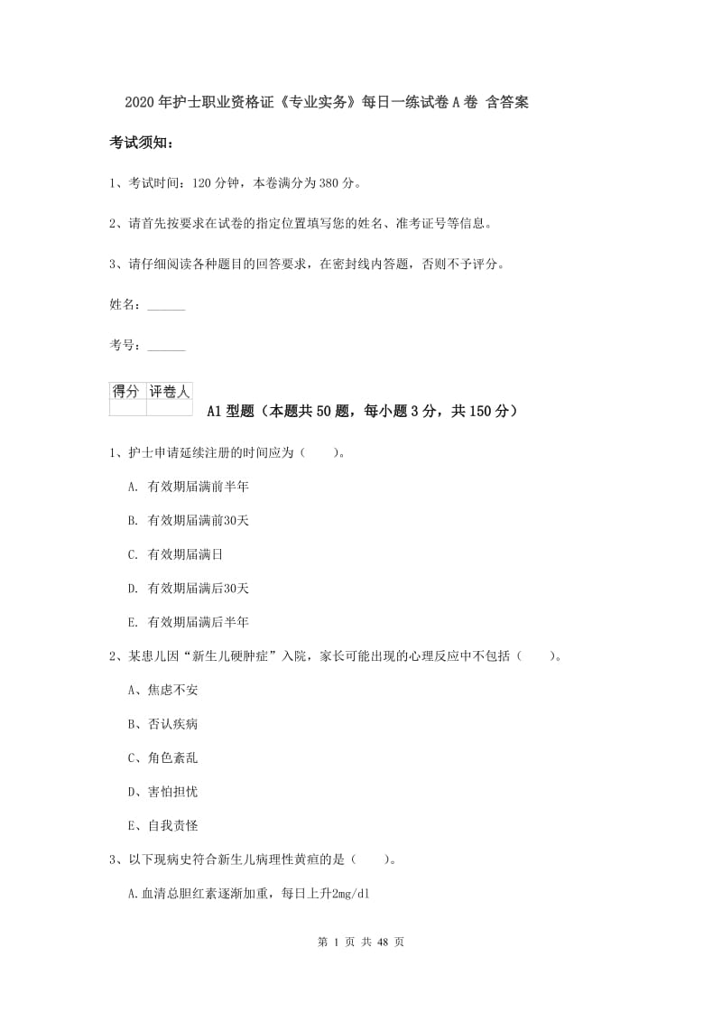 2020年护士职业资格证《专业实务》每日一练试卷A卷 含答案.doc_第1页