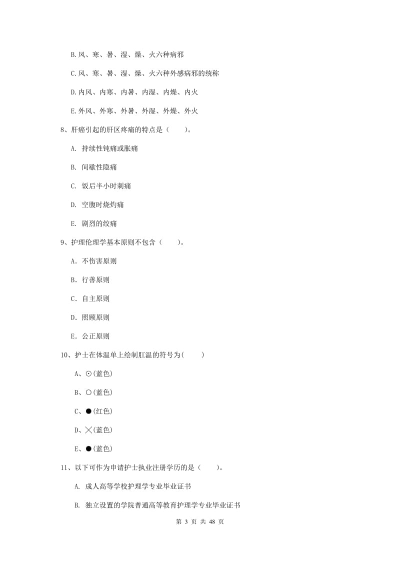 2020年护士职业资格证《专业实务》每日一练试卷A卷 含答案.doc_第3页