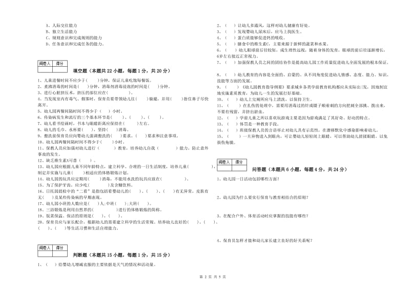 2020年四级保育员能力提升试题A卷 附答案.doc_第2页