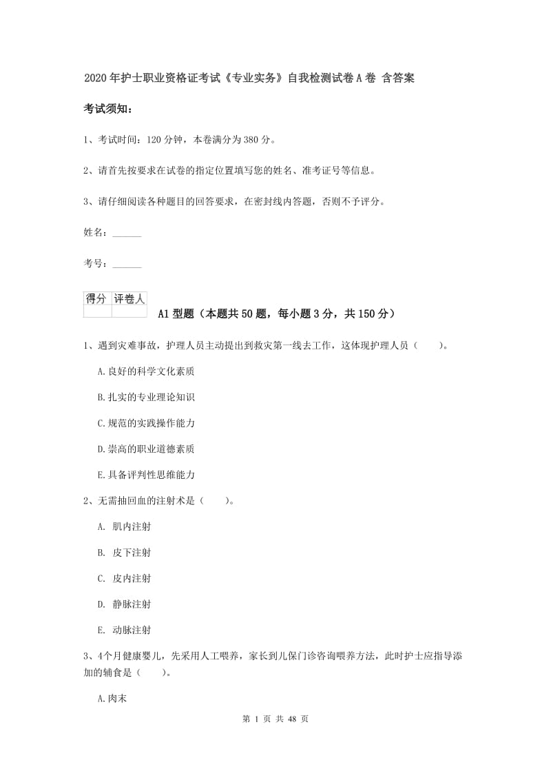 2020年护士职业资格证考试《专业实务》自我检测试卷A卷 含答案.doc_第1页