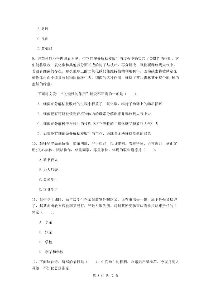 中学教师资格证《综合素质（中学）》真题练习试题A卷 含答案.doc_第3页