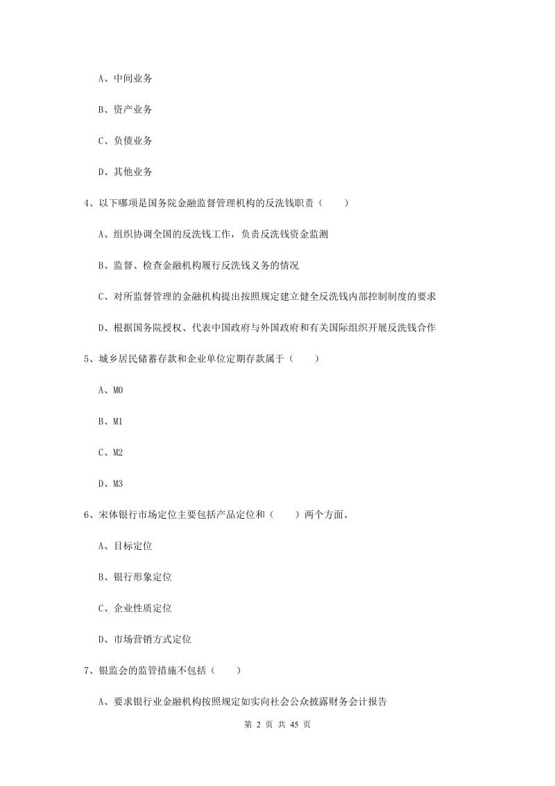中级银行从业考试《银行管理》题库练习试题C卷.doc_第2页