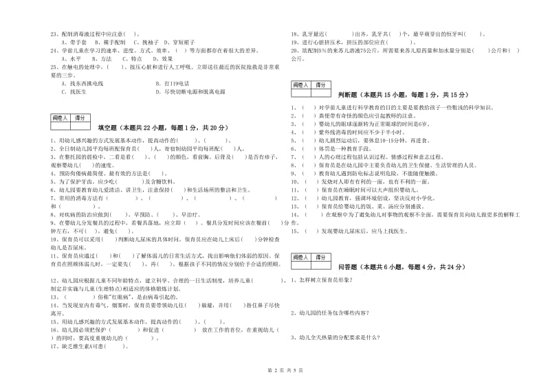 2020年国家职业资格考试《五级保育员》提升训练试题B卷.doc_第2页