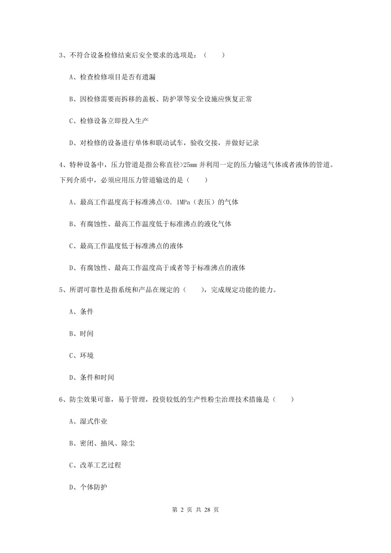 2020年安全工程师《安全生产技术》综合练习试题D卷 附解析.doc_第2页