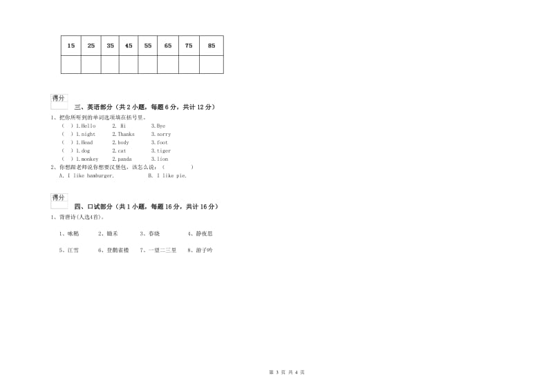 2020年重点幼儿园中班提升训练试卷D卷 含答案.doc_第3页