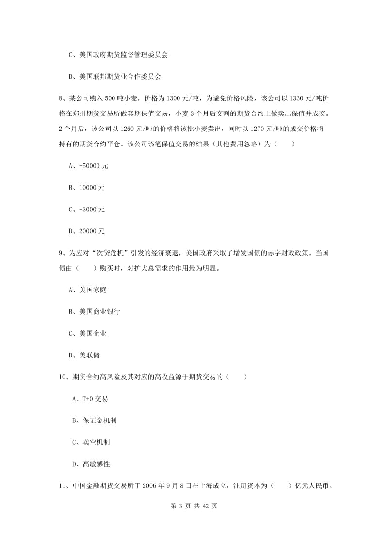 2020年期货从业资格证《期货投资分析》综合练习试题A卷 含答案.doc_第3页