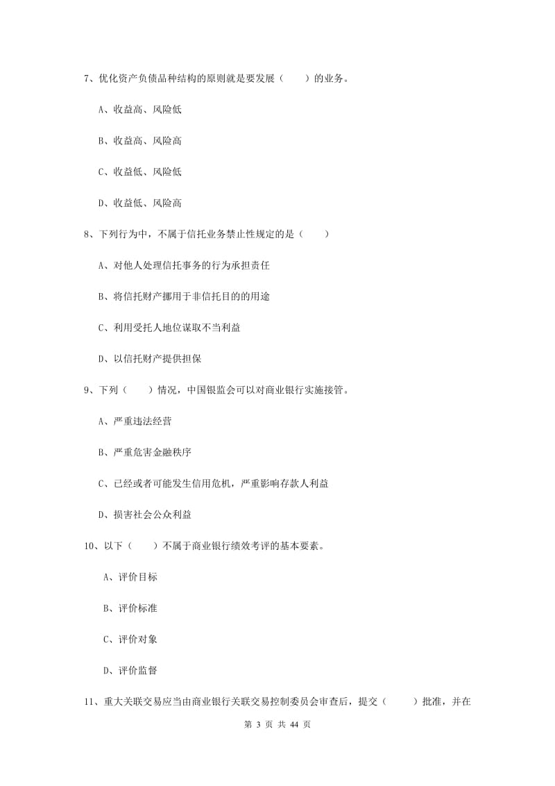 中级银行从业证考试《银行管理》真题模拟试题 含答案.doc_第3页