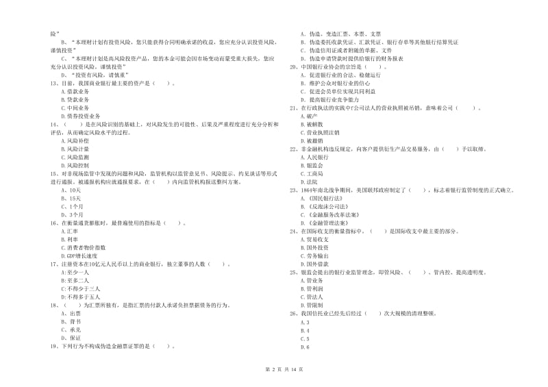 初级银行从业考试《银行业法律法规与综合能力》题库检测试卷C卷.doc_第2页