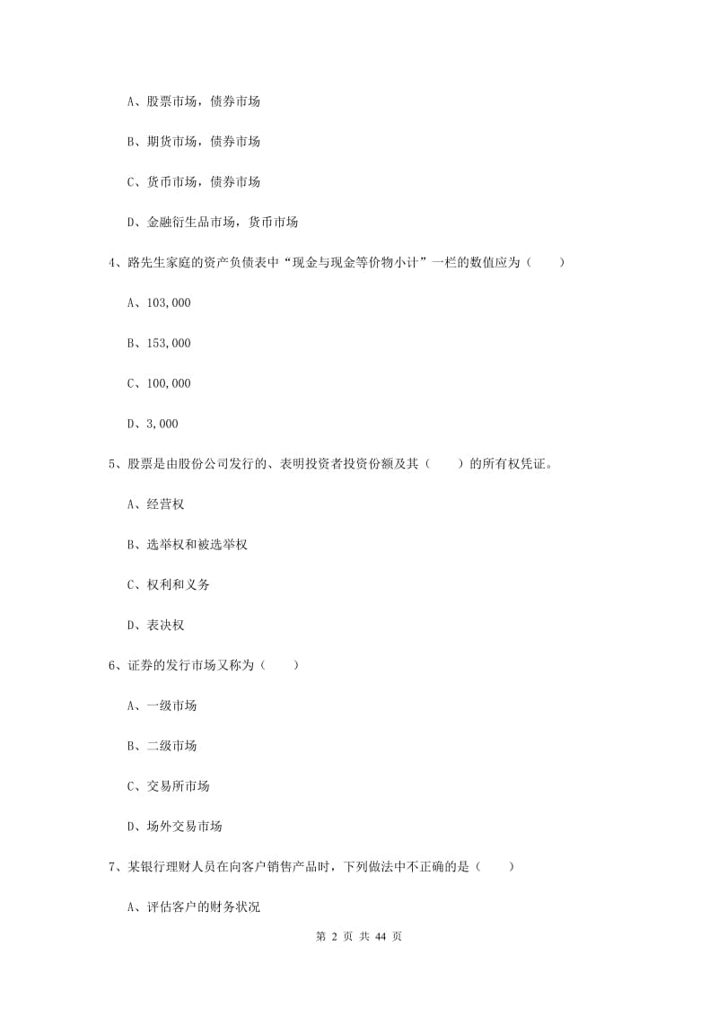 中级银行从业考试《个人理财》题库综合试卷D卷 含答案.doc_第2页