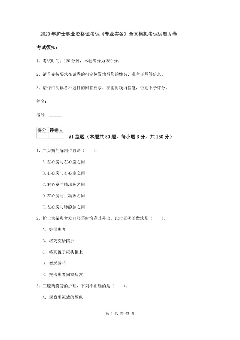 2020年护士职业资格证考试《专业实务》全真模拟考试试题A卷.doc_第1页