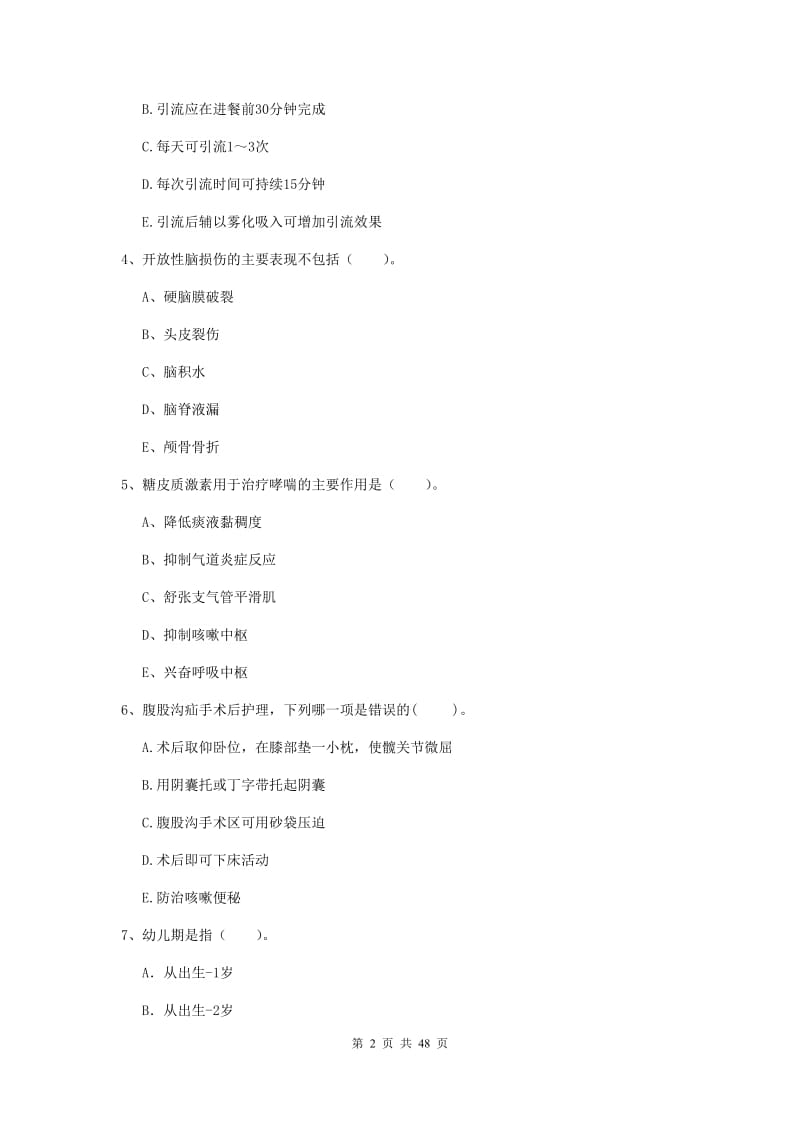 2020年护士职业资格考试《专业实务》题库综合试卷D卷 含答案.doc_第2页