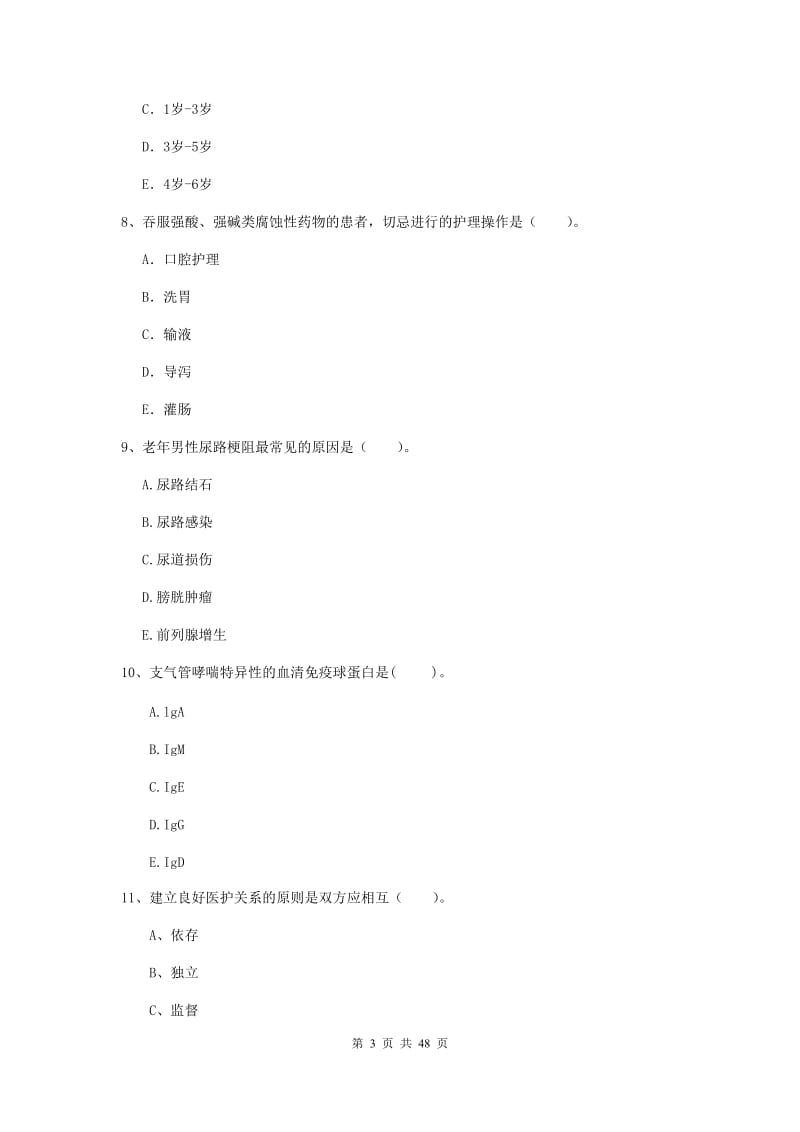 2020年护士职业资格考试《专业实务》题库综合试卷D卷 含答案.doc_第3页