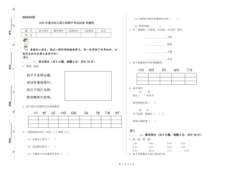 2020年重点幼儿园小班期中考试试卷 附解析.doc_第1页