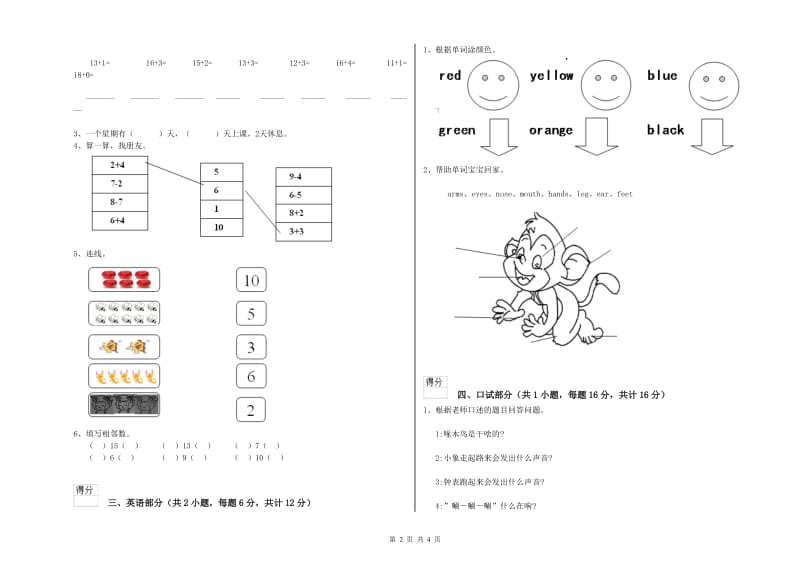 2020年重点幼儿园小班期中考试试卷 附解析.doc_第2页