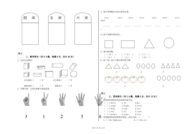 2020年重点幼儿园学前班综合检测试题D卷 附答案.doc_第2页