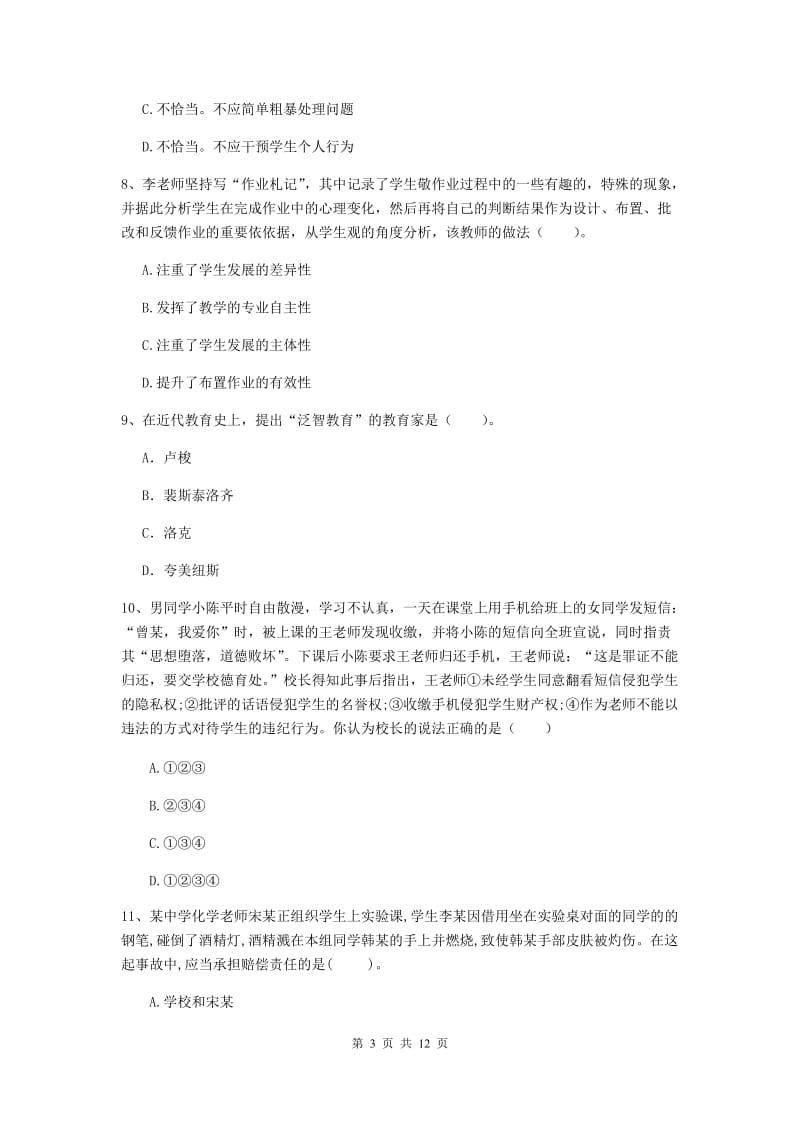 中学教师资格证《综合素质》题库练习试题D卷 附解析.doc_第3页