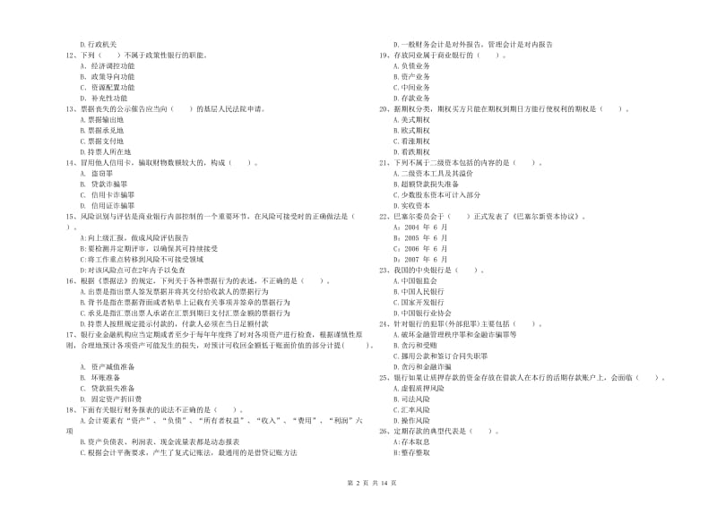 中级银行从业资格考试《银行业法律法规与综合能力》能力提升试卷A卷.doc_第2页