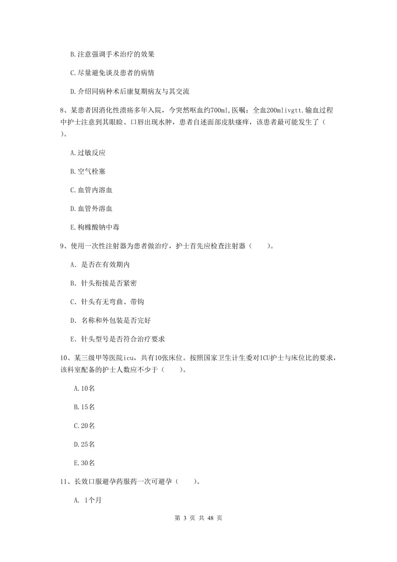 2020年护士职业资格考试《专业实务》模拟考试试卷B卷 附解析.doc_第3页