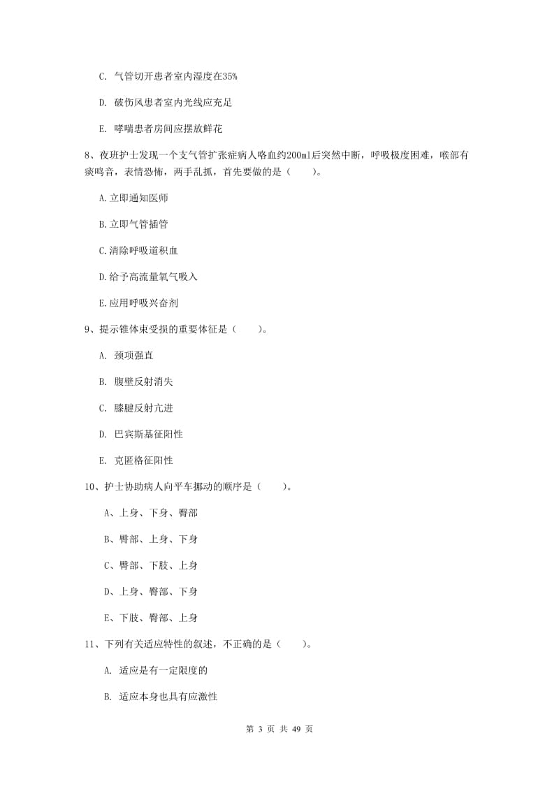 2020年护士职业资格《实践能力》强化训练试题 附答案.doc_第3页