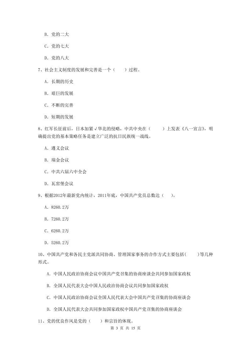 2020年社区学院党课毕业考试试卷C卷 附解析.doc_第3页