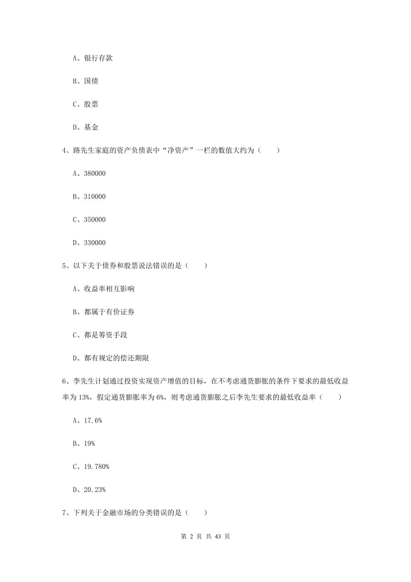 中级银行从业资格证《个人理财》考前练习试题C卷 附答案.doc_第2页