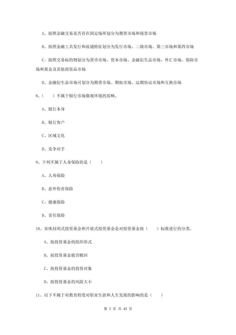 中级银行从业资格证《个人理财》考前练习试题C卷 附答案.doc_第3页