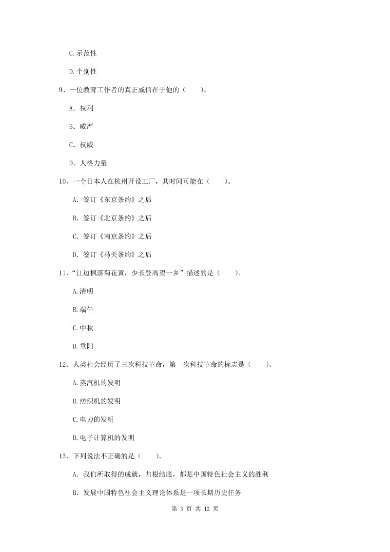 中学教师资格《综合素质》考前冲刺试题C卷 含答案.doc_第3页