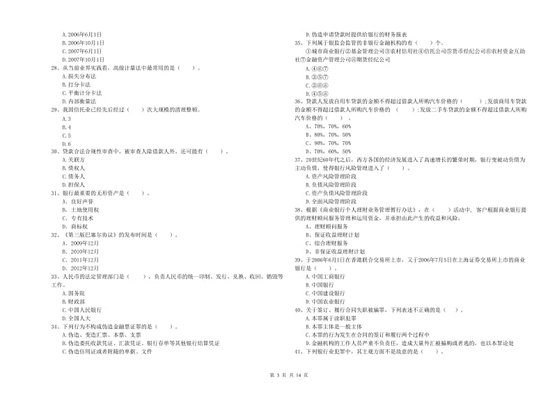 中级银行从业资格考试《银行业法律法规与综合能力》综合练习试卷B卷 附解析.doc_第3页