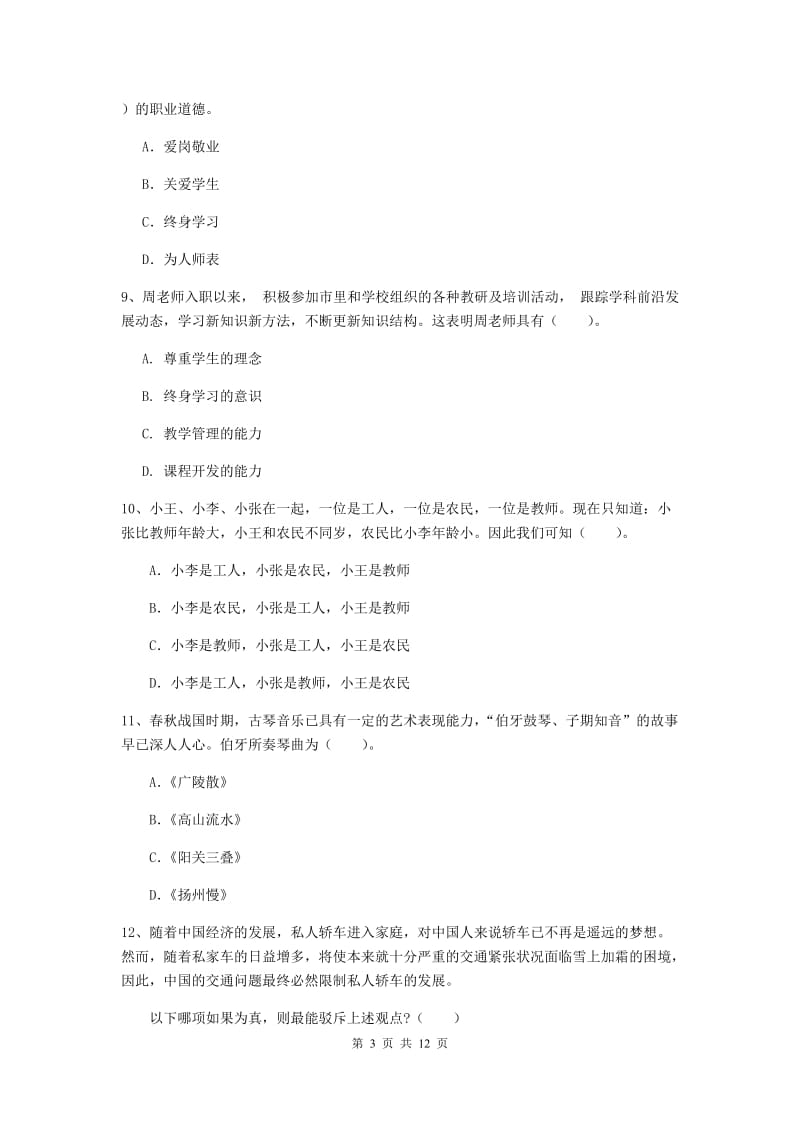 中学教师资格证考试《综合素质》押题练习试卷D卷 附答案.doc_第3页