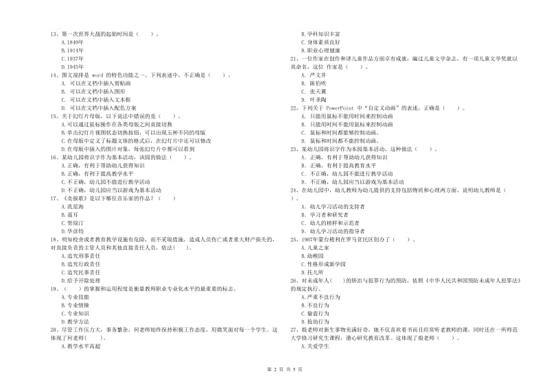 2020年教师职业资格考试《综合素质（幼儿）》提升训练试卷A卷 含答案.doc_第2页