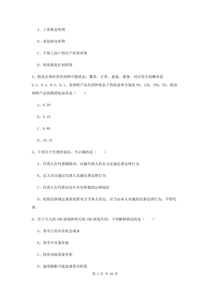 中级银行从业考试《个人理财》模拟试题C卷 含答案.doc_第2页