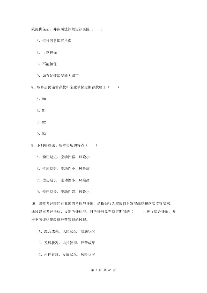 中级银行从业证考试《银行管理》真题模拟试题D卷 附答案.doc_第3页