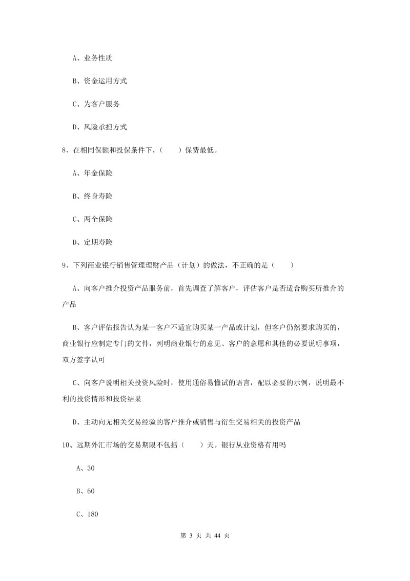 中级银行从业考试《个人理财》考前练习试题B卷 附解析.doc_第3页