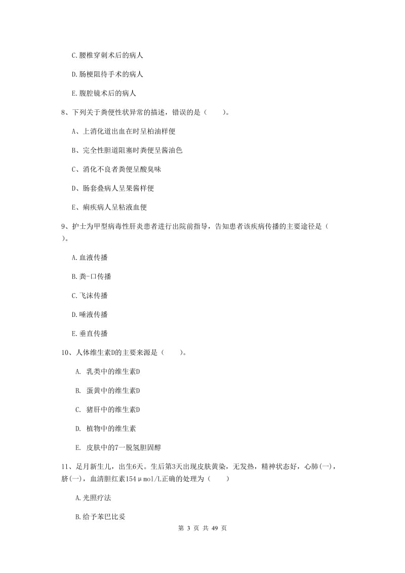 2020年护士职业资格《实践能力》综合练习试题 含答案.doc_第3页